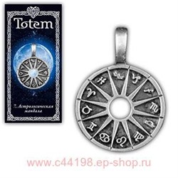 Амулет "TOTEM" №07 "Астромандала"Повышает духовные силы, дарует долголетие, оберегает от нестабильности и наговоров.71107