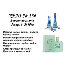 № 136 RENI (L)