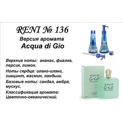№ 136 RENI (L)