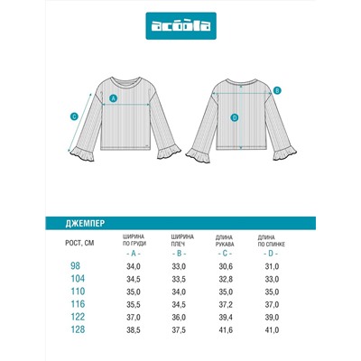 Acoola Джемпер 20220150126