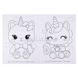 Волшебная раскраска "Страна фантазий"