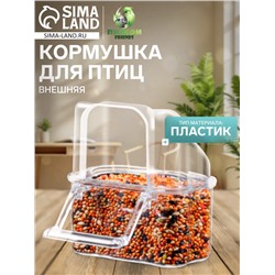 Кормушка для птиц внешняя, 6.7×6.2×8 см