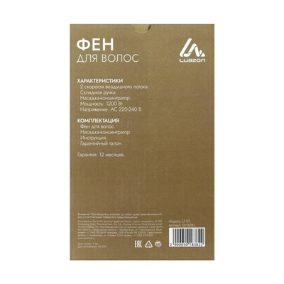 Фен Luazon LF-07, 1200 Вт, 2 скорости, складная ручка, серый