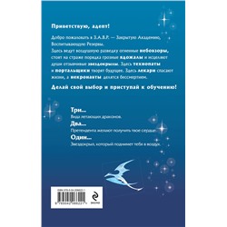 Эксмо Маргарита Блинова "Технопат"