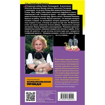 Эксмо Дарья Донцова "Государыня Криворучка"