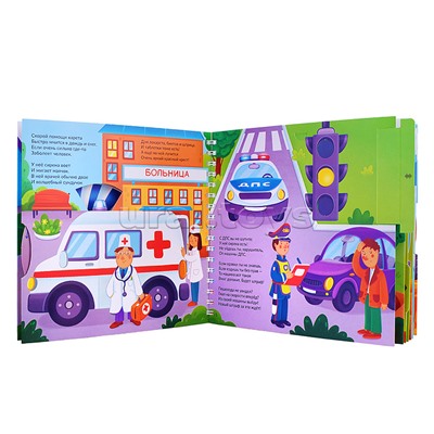 Книга на пружине "Машины-помощники: большие и маленькие"