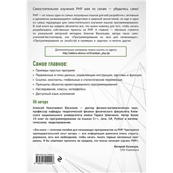 Эксмо Алексей Васильев "Программирование на PHP в примерах и задачах"