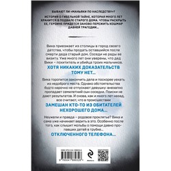 Эксмо Ксения Комал "Дом на глухой окраине"