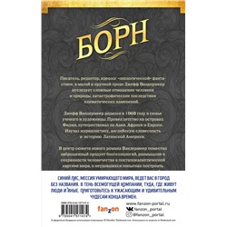 Эксмо Джефф Вандермеер "Комплект из двух книг Синий лис (Борн + Странная птица. Мертвые астронавты)"