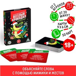 Настольная игра «Новый год: Веселый крокодил», новогодняя, 50 карт, 18+