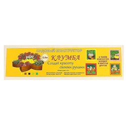 Клумба пластиковая, 15×540 см, 18 секций, коричневая, «Конструктор»