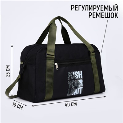 Сумка спорт Push your limit 40×25×18 см, отдел на молнии, длинный ремень, чёрная