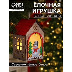 Ёлочная игрушка «Домик со снеговиком», 14.5×11×8.5 см, 1 LED, от батареек, свечение тёплое белое