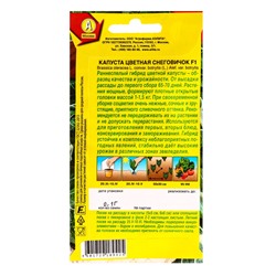 Семена Капуста цветная «Снеговичок», F1, 0.1 г, «Агрофирма АЭЛИТА»