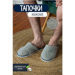 Тапочки домашние меховые С-6НШ(м)-МР