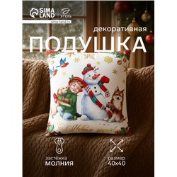 Подушка декоративная новогодняя «Этель С Новым Годом», 40×40 см, велюр
