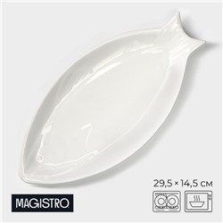 Блюдо Magistro «Рыбка», 29.5×14.5×2.5 см, белое