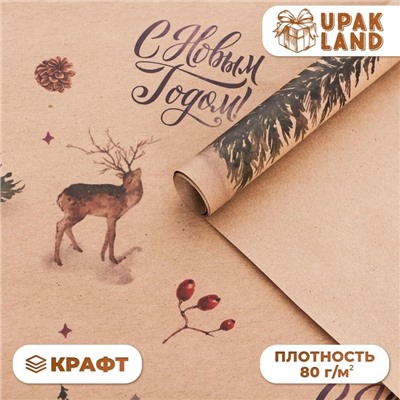Бумага упаковочная новогодняя крафт бурый «Олени в лесу», 50×70 см