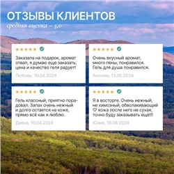 Гель для душа женский с маслом лаванды и экстрактом мелиссы, 300 мл, URAL LAB