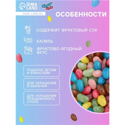 Мармелад жевательный «Бобы» с фруктово-ягодным вкусом, 1 кг