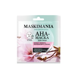 Маска-AHA для лица Эффект пилинга, обновление и сияние 1 шт