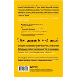 Эксмо Дариус Фору "Чертова прокрастинация. 33 лайфхака для взлома привычки откладывать на потом"
