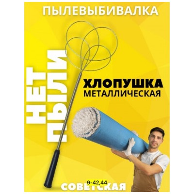 Выбивалка #22922565