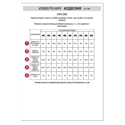 Брюки VILATTE, 1120473