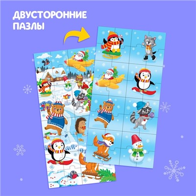 Пазлы двусторонние 8 в 1 «Новогодние забавы», 32 детали