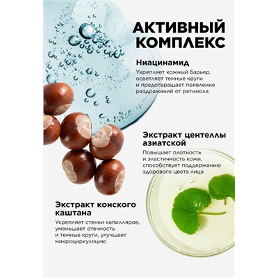 Разглаживающий крем для век Retinol 24/7