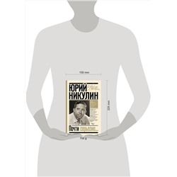 АСТ Никулин Ю.В. "Почти серьезно..."