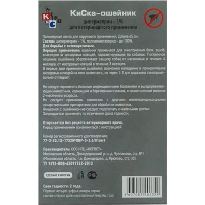 Ошейник для собак от блох и клещей 65см