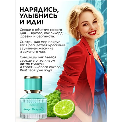 Туалетная вода для женщин Go