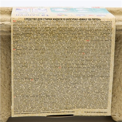 Капсулы для стирки BiMax 100 пятен, 12×13 г