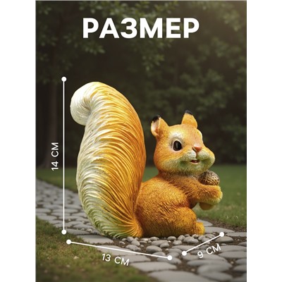 Садовая фигура из полистоуна «Белка c жёлудем», 14×9×13 см
