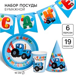 Посуда одноразовая бумажная на 6 персон «С днем рождения!», Синий Трактор