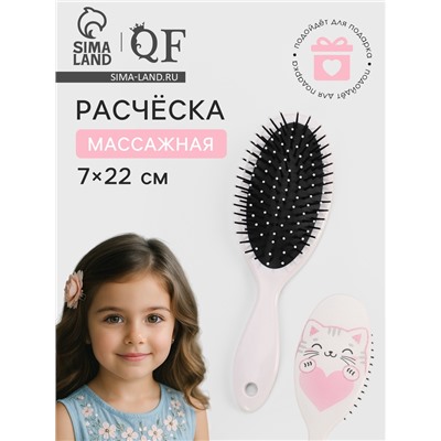 Расчёска массажная, 7×22 см, белая