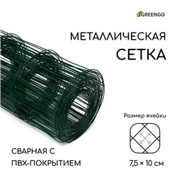 Сетка сварная с ПВХ покрытием, 10×1 м, ячейка 75×100 мм, d=1 мм, металл, Greengo