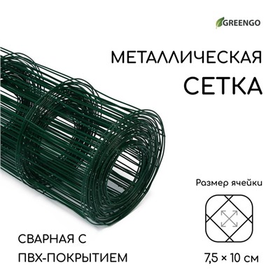 Сетка сварная с ПВХ покрытием, 10×1 м, ячейка 75×100 мм, d=1 мм, металл, Greengo