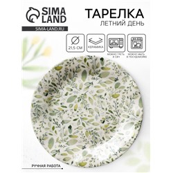 Тарелка керамическая «Летний день», 21.5 см, белая