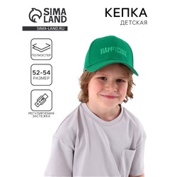 Кепка детская для мальчика Happycore, цвет зелёный, р-р 52-54, 5-7 лет
