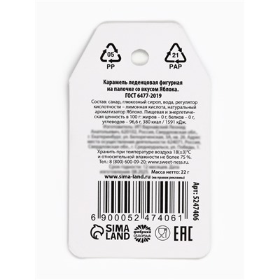 Леденец пельмень «Сурового мужика», со вкусом тутти-фрутти, 22 г