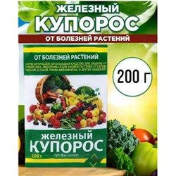 Железный купорос 200г