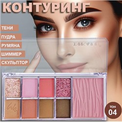 Палетка для скульптурирования лица 12х6х1,5  см