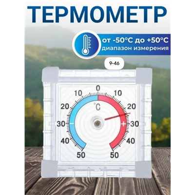 Термометр #23019600