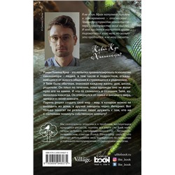 Эксмо Винтер С. де, Кун К. "Комплект из книг: За радугой + Хикикомори"