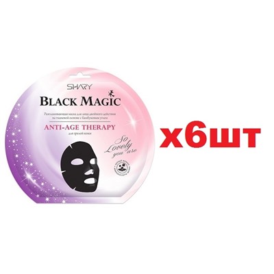 Shary Black Magic Разглаживающая Anti-Age therapy 20г 6шт