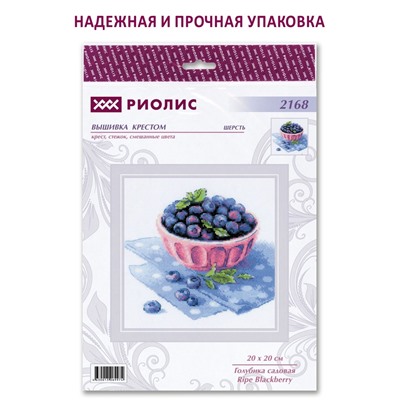 Набор для вышивания Риолис 2168 Голубика садовая, 20*20 см