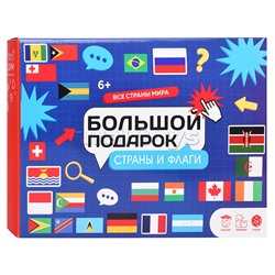 Большой подарок с дополненной реальностью. Страны и флаги. 3в1