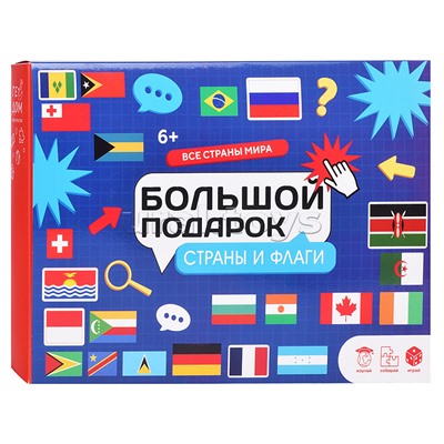 Большой подарок с дополненной реальностью. Страны и флаги. 3в1